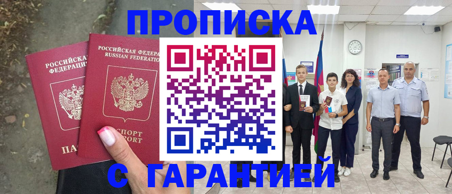 прописка штамп в Городце