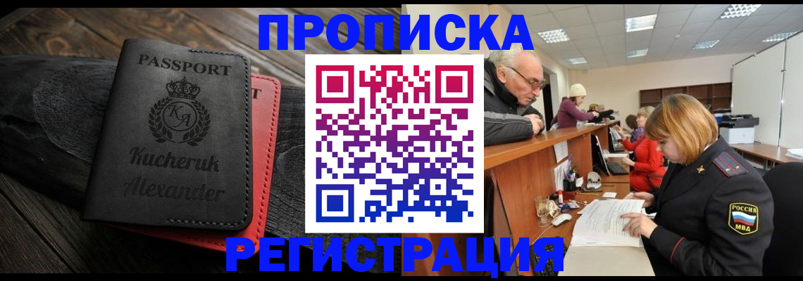 прописка гарантия в Городце