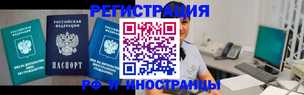 прописка для работы в Городце