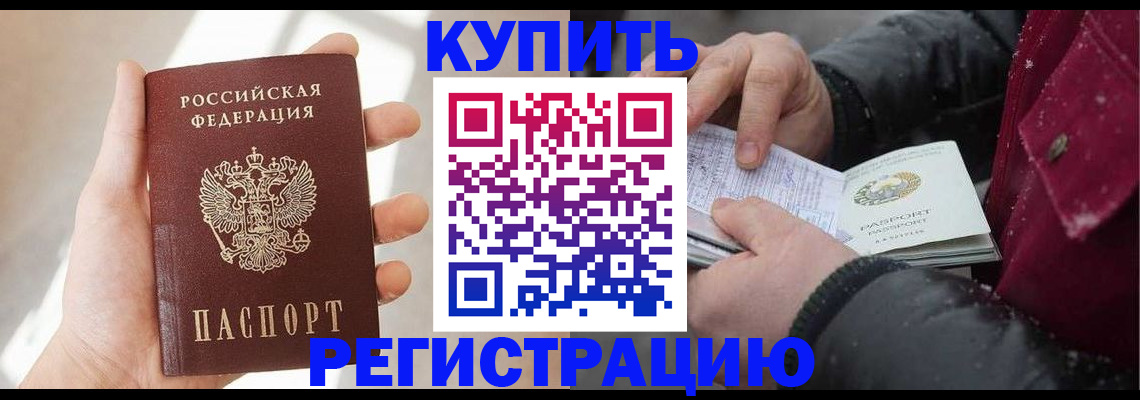 прописка законно в Городце