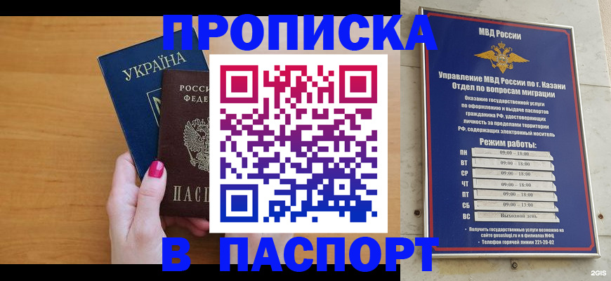 прописка для кредита в Городце